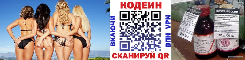 Купить  Менделеевск  Кодеин Purple Drank 
